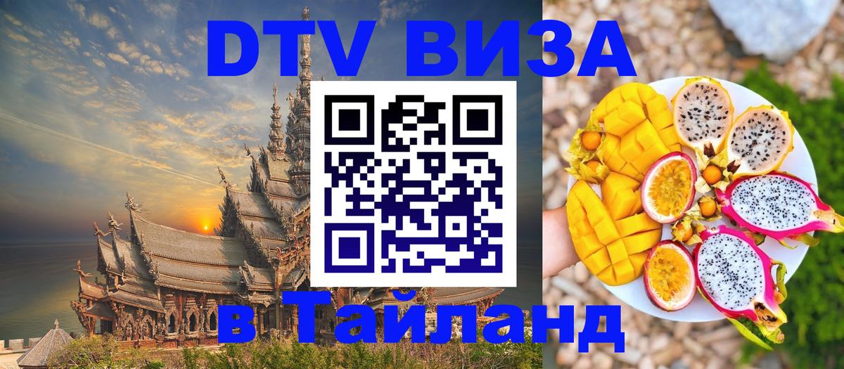 Цены на DTV визу в Таиланд — пакеты услуг, достаточно даже паспорта - 21.11.2025 